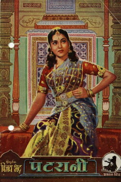 Patrani (1956) Patrani (1956)
