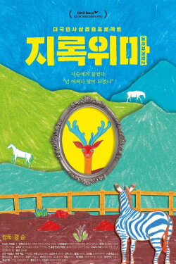 Patriot Game 2 - To Call a Deer a Horse (2019) Patriot Game 2 - To Call a Deer a Horse (2019)