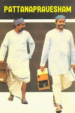Pattanapravesham (1988) Pattanapravesham (1988)