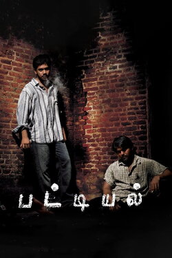 Pattiyal (2006) Pattiyal (2006)