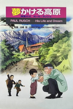 Paul Rusch: His Life and Dream (2002) Paul Rusch: His Life and Dream (2002)