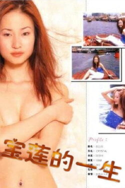 Pauline's Life (2002)