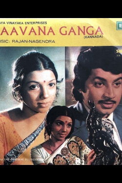 Pavanaganga (1977)