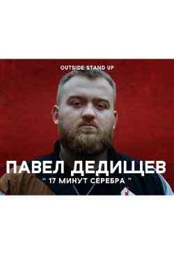 Pavel Dedishchev: 17 Minutes of Silver (2020) Pavel Dedishchev: 17 Minutes of Silver (2020)