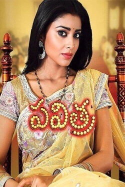 Pavithra (2013) Pavithra (2013)