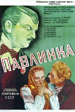 Pavlinka (1952)