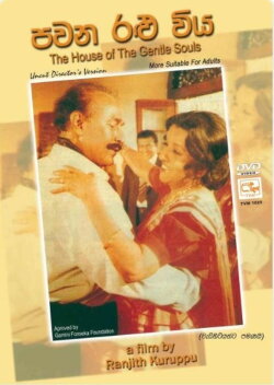 Pawana Ralu Viya (1995) Pawana Ralu Viya (1995)
