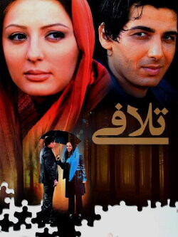 Pay-off (2008)