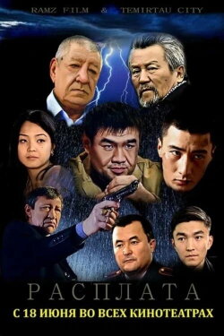 Payback (2015)