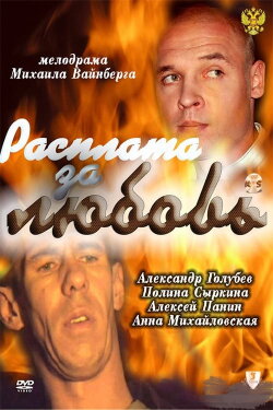 Payback for Love (2011)