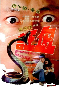 Payment In Blood (1973) Payment In Blood (1973)