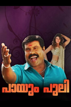 Payum Puli (2007) Payum Puli (2007)