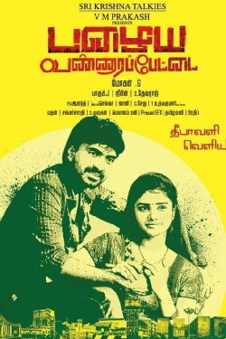 Pazhaya Vannarapettai (2016) Pazhaya Vannarapettai (2016)