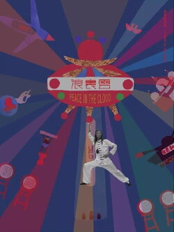 Peace In The Cloud (2017) Peace In The Cloud (2017)