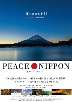 Peace Nippon (2018) Peace Nippon (2018)