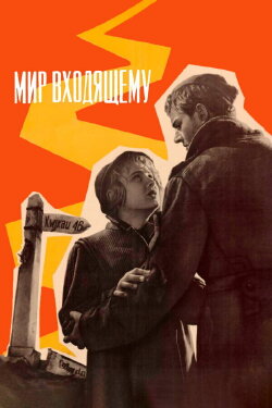Peace to Him Who Enters (1961) Peace to Him Who Enters (1961)