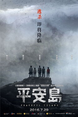Peaceful Island (2016)