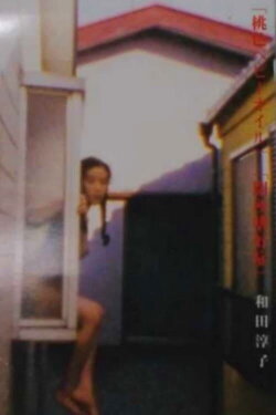 Peach Baby Oil (1995)