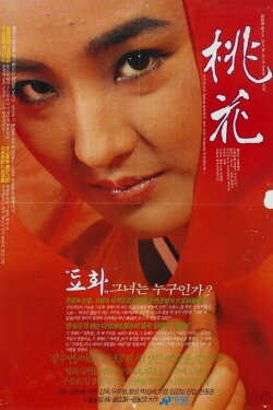 Peach Blossoms (1987) Peach Blossoms (1987)