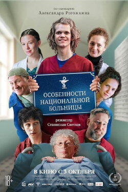 Peculiarities of the National Hospital (2024)