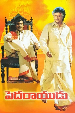 Pedarayudu (1995) Pedarayudu (1995)