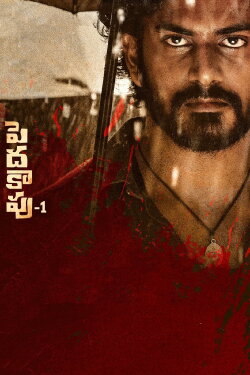 Peddha Kapu - 1 (2023) Peddha Kapu - 1 (2023)