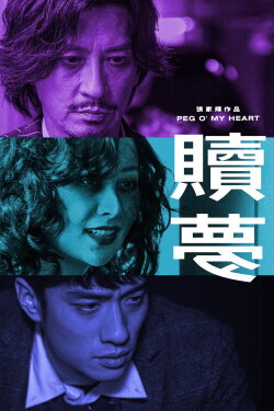 Peg O' My Heart (2025) Peg O' My Heart (2025)