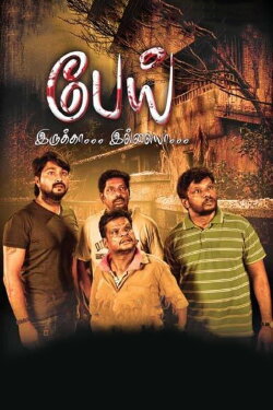 Pei Irukka Illaya (2018) Pei Irukka Illaya (2018)