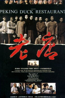 Peking Duck Restaurant (1990) Peking Duck Restaurant (1990)