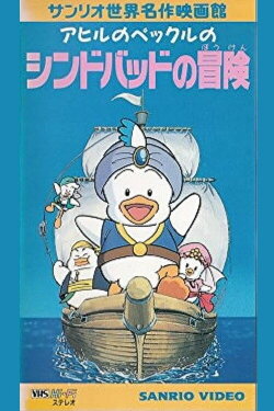 Pekkle: The Adventures of Sinbad (1993) Pekkle: The Adventures of Sinbad (1993)