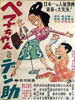 Peko-chan and Densuke (1950) Peko-chan and Densuke (1950)