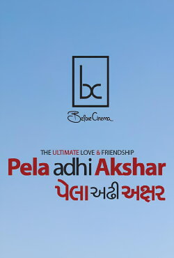 Pela Adhi Akshar (2017) Pela Adhi Akshar (2017)