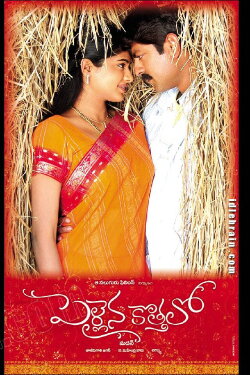 Pellaina Kothalo (2006) Pellaina Kothalo (2006)
