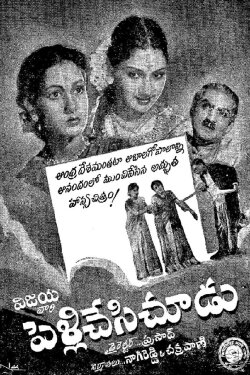 Pelli Chesi Choodu (1952) Pelli Chesi Choodu (1952)