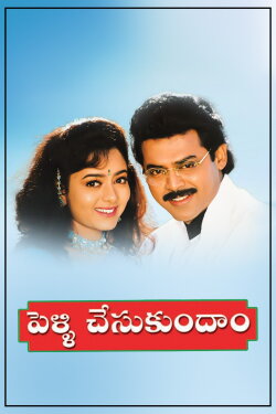 Pelli Chesukundaam (1997) Pelli Chesukundaam (1997)