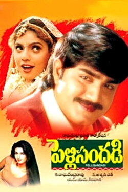 Pelli Sandadi (1996) Pelli Sandadi (1996)