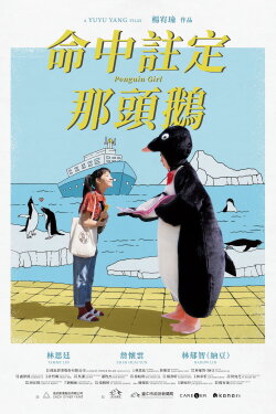 Penguin Girl (2022) Penguin Girl (2022)