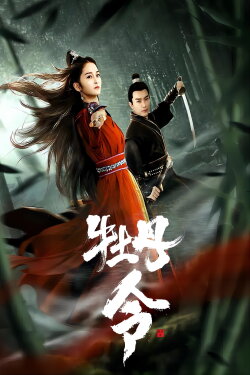 Peony Order (2024)