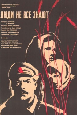 People Don’t Know Everything (1964) People Don’t Know Everything (1964)