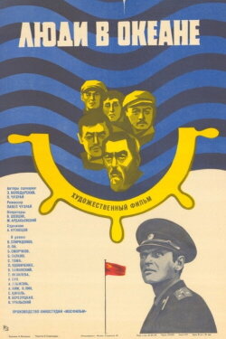 People in the Ocean (1980) People in the Ocean (1980)
