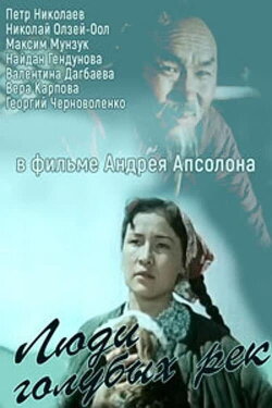 People of Blue Rivers (1959) People of Blue Rivers (1959)