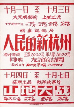 People's New Hangzhou (1953) People's New Hangzhou (1953)