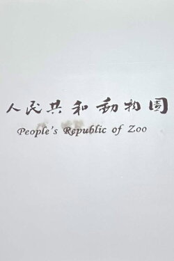 People's Republic of Zoo (2009) People's Republic of Zoo (2009)