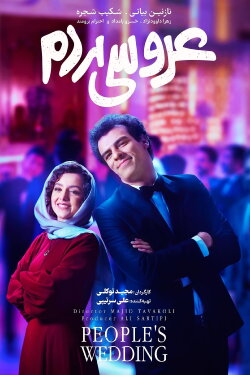 People's Wedding (2023) People's Wedding (2023)