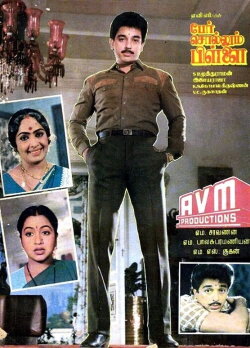 Per Sollum Pillai (1987) Per Sollum Pillai (1987)