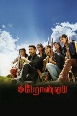 Peranmai (2009) Peranmai (2009)