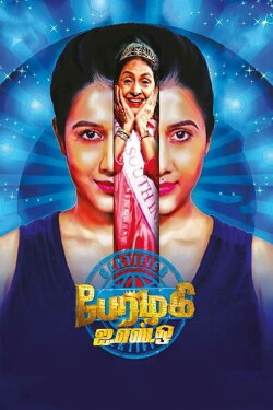 Perazhagi ISO (2019) Perazhagi ISO (2019)