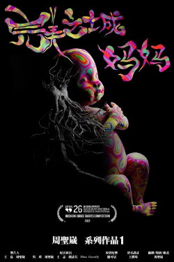 Perfect City: The Mother (2022) Perfect City: The Mother (2022)