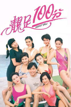 Perfect Girls (1990) Perfect Girls (1990)