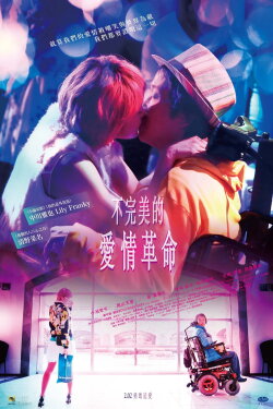 Perfect Revolution (2017)
